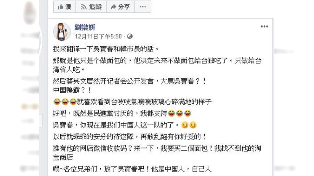 圖/翻攝自劉樂妍臉書