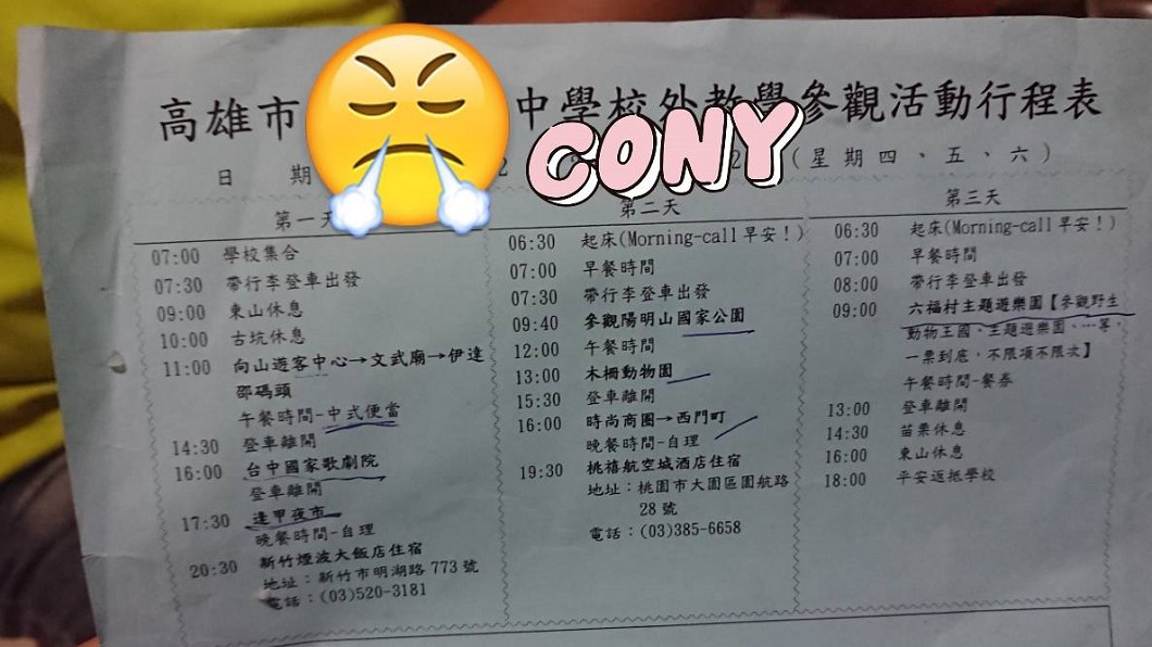 圖/爆怨公社