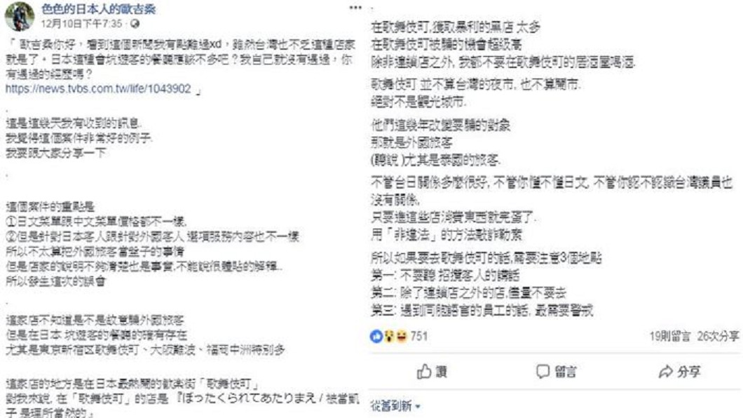 圖/翻攝「色色的日本人的歐吉桑」臉書粉專