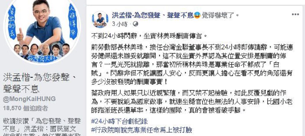 圖/翻攝自洪孟楷臉書