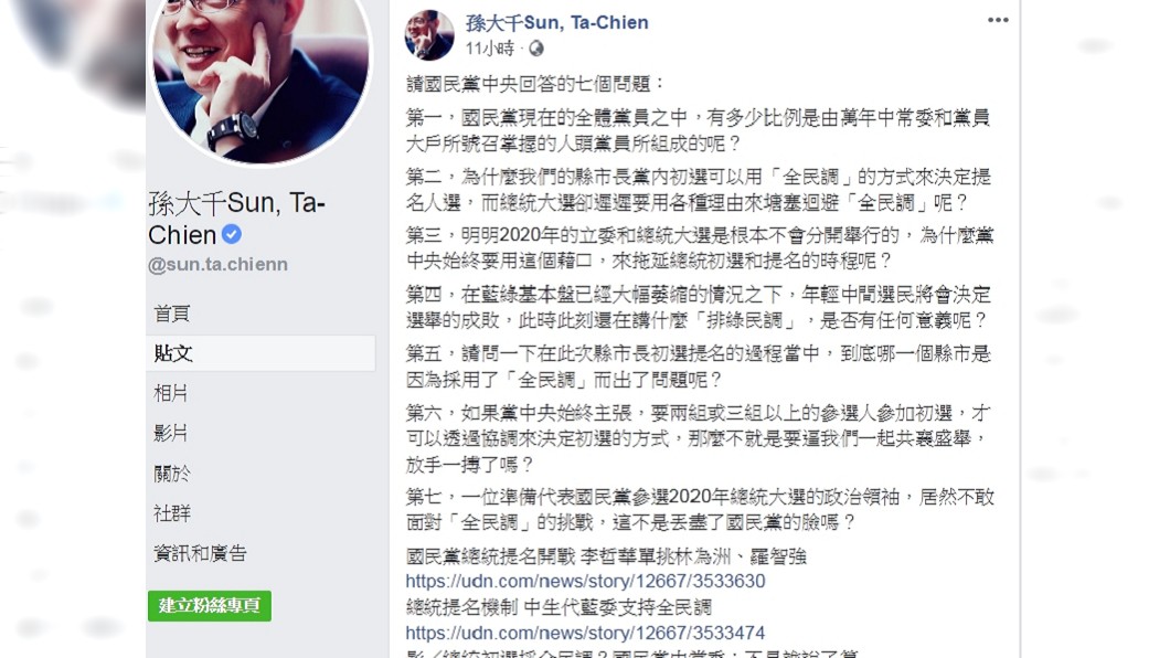 圖/翻攝自孫大千臉書