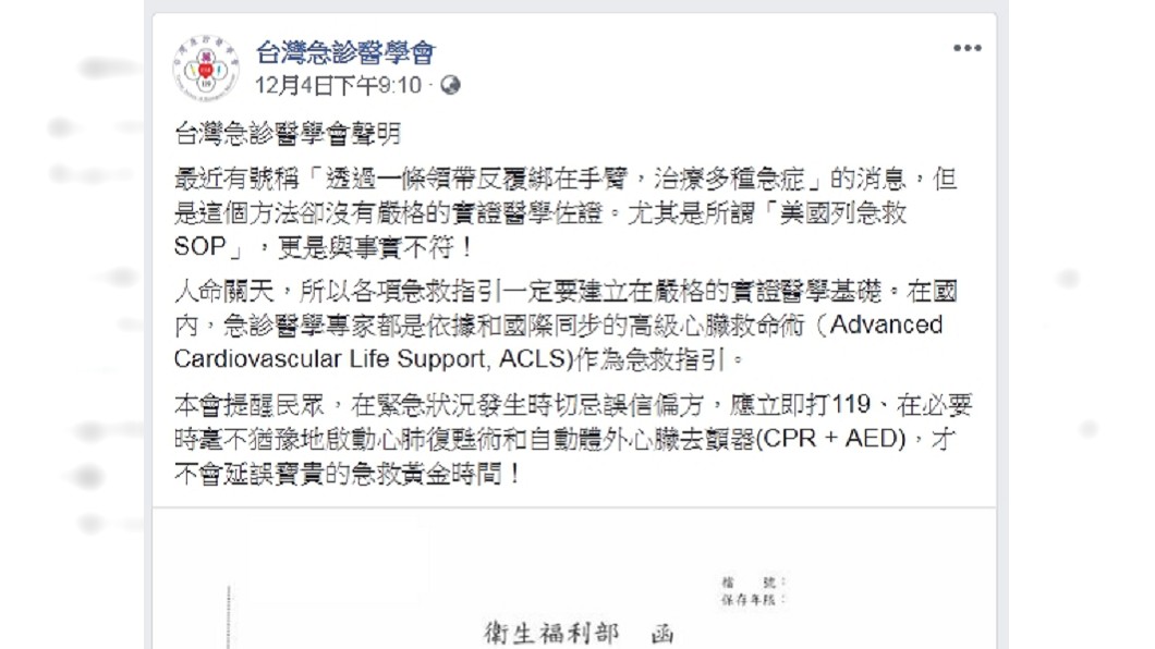 圖/翻攝自台灣急診醫學會
