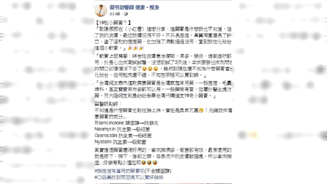 圖/翻攝自蔡明劼臉書