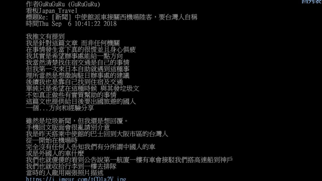 「關西台客靠陸援助」造謠文。翻攝/PTT