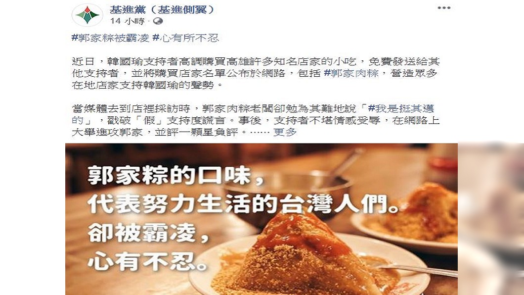 圖/翻攝自基進黨臉書