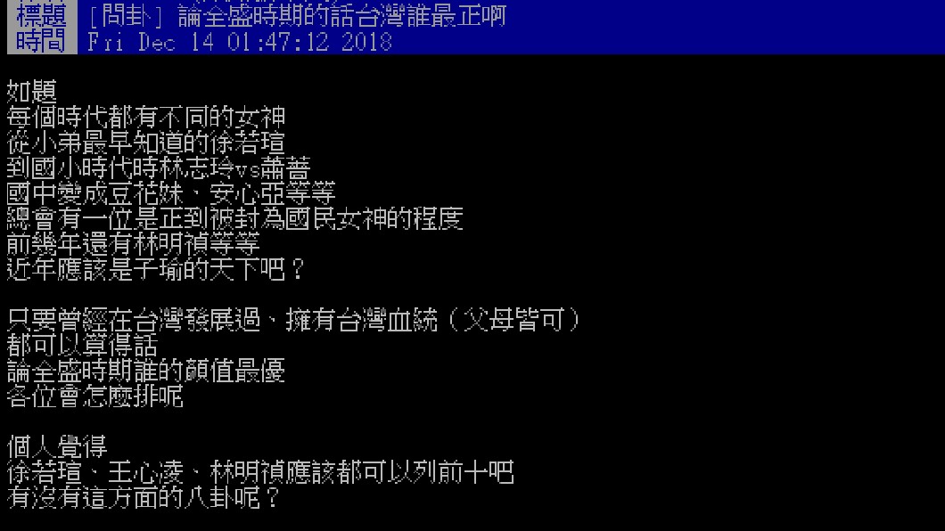 圖/翻攝PTT
