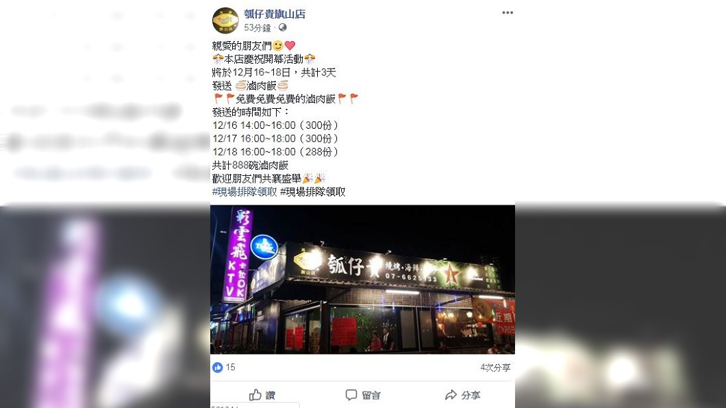 圖/翻攝瓠仔貴旗山店臉書