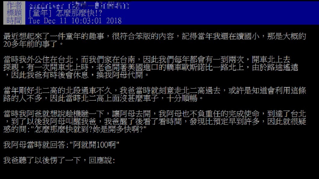 圖/翻攝自 PTT