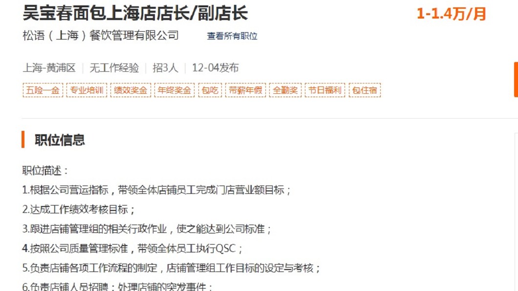 圖/翻攝自前程無憂求職網站