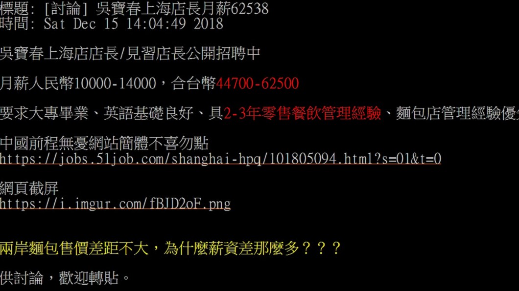 圖/翻攝自PTT