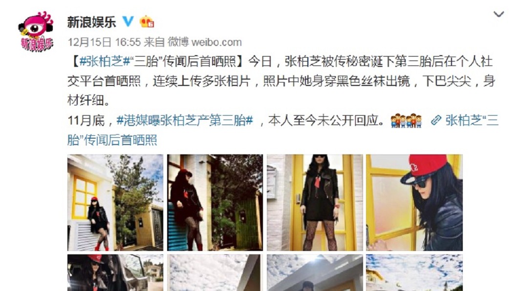 圖/翻攝自《新浪娛樂》微博