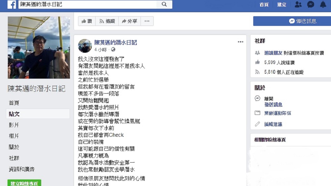 圖/翻攝自臉書「陳其邁的潛水日記」