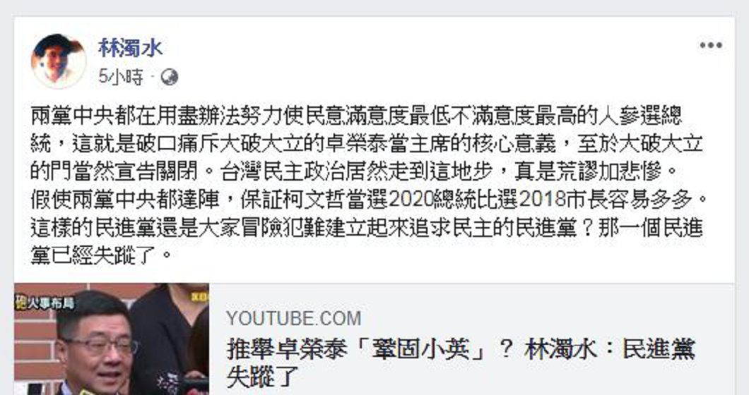 圖/翻攝自林濁水臉書