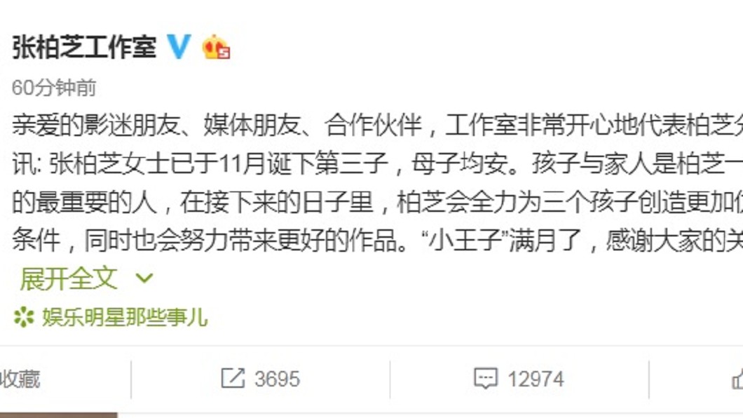 翻攝自張栢芝工作室微博