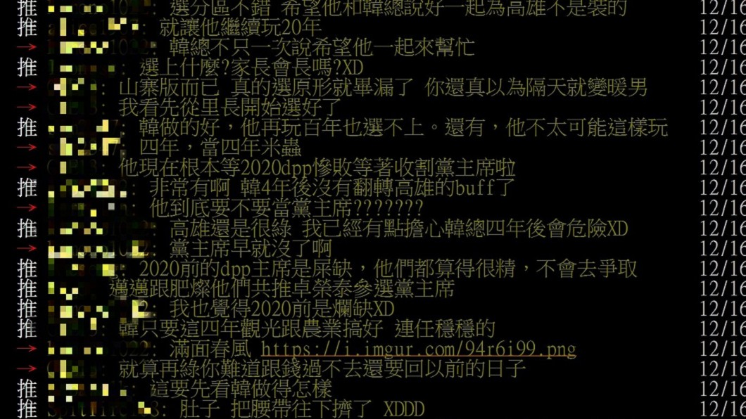 圖/翻攝自PTT「Hate Politics版」