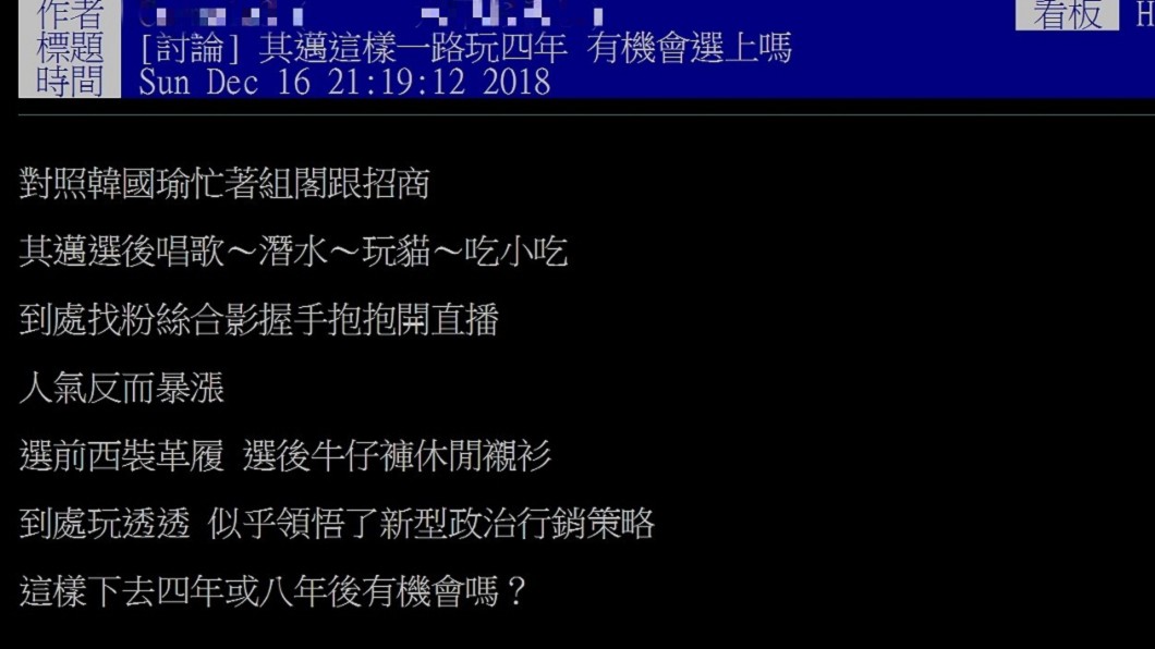 圖/翻攝自PTT「Hate Politics版」