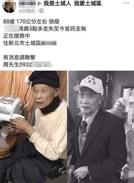 失蹤老翁 - 失蹤老翁.jpg 圖/翻攝自臉書