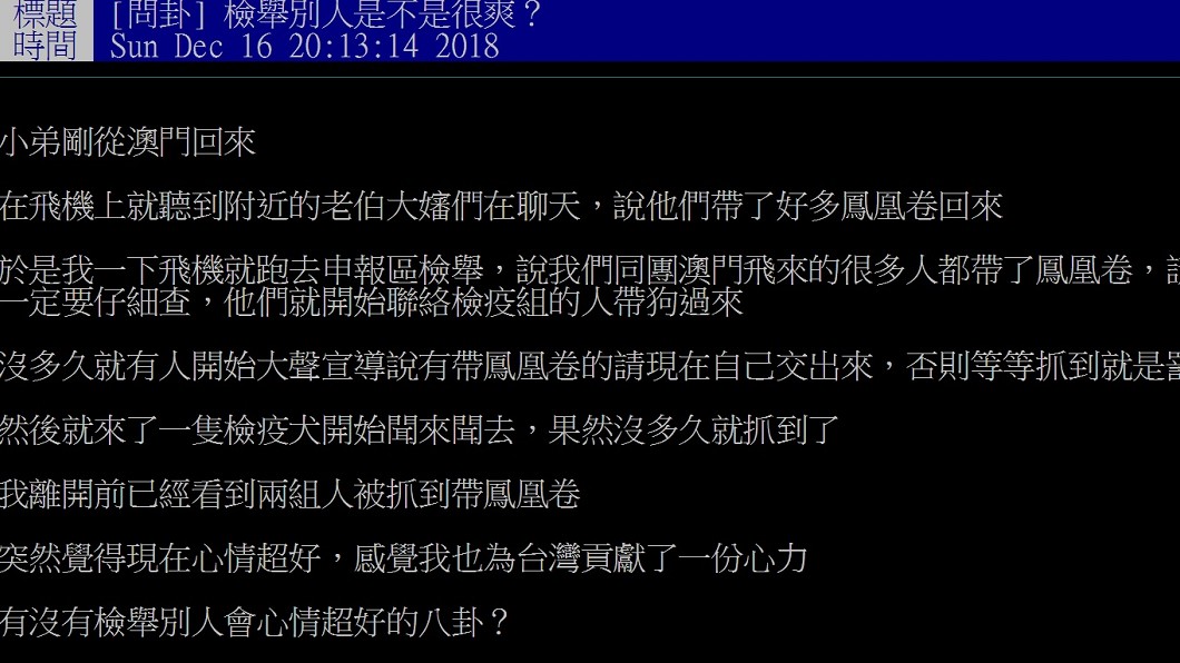 圖/翻攝自PTT