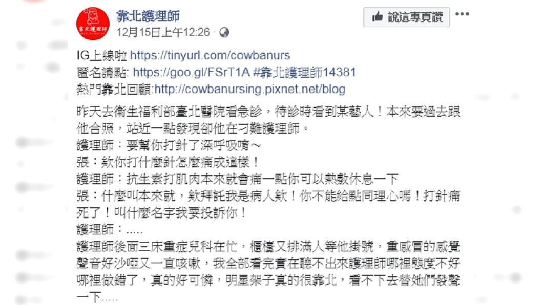 圖/翻攝自靠北護理師
