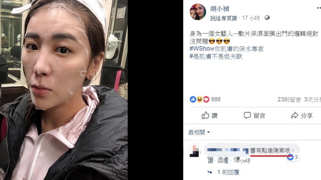 圖/翻攝自胡小禎臉書