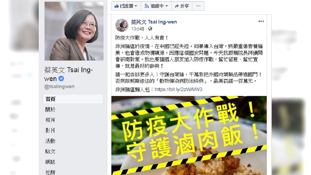 圖/翻攝自蔡英文臉書