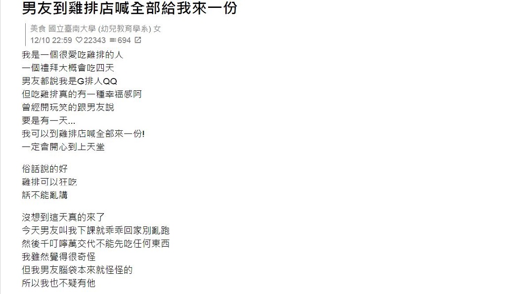 女網友表示自己曾有個願望想要到雞排店喊全部來一份,沒想到男友幫她實現了。(圖/翻攝自Dcard)