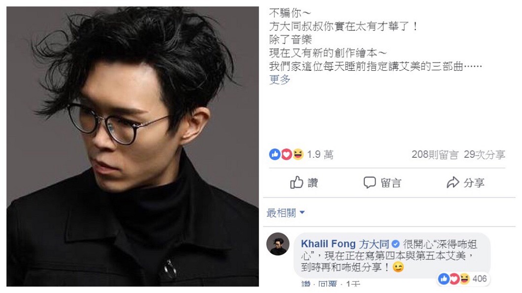 圖/翻攝自方大同、賈靜雯臉書