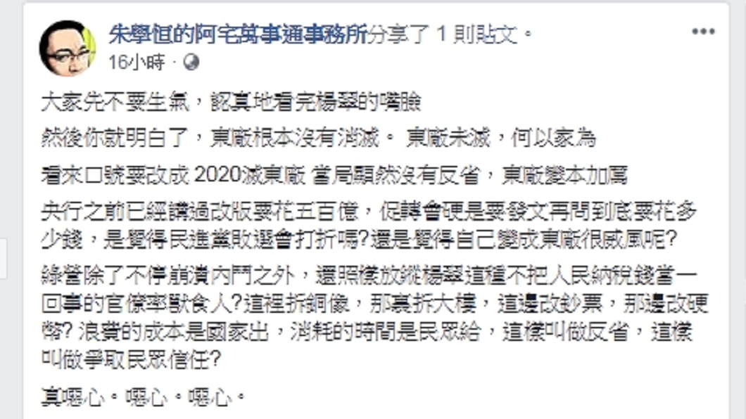 圖/翻攝自朱學恒臉書