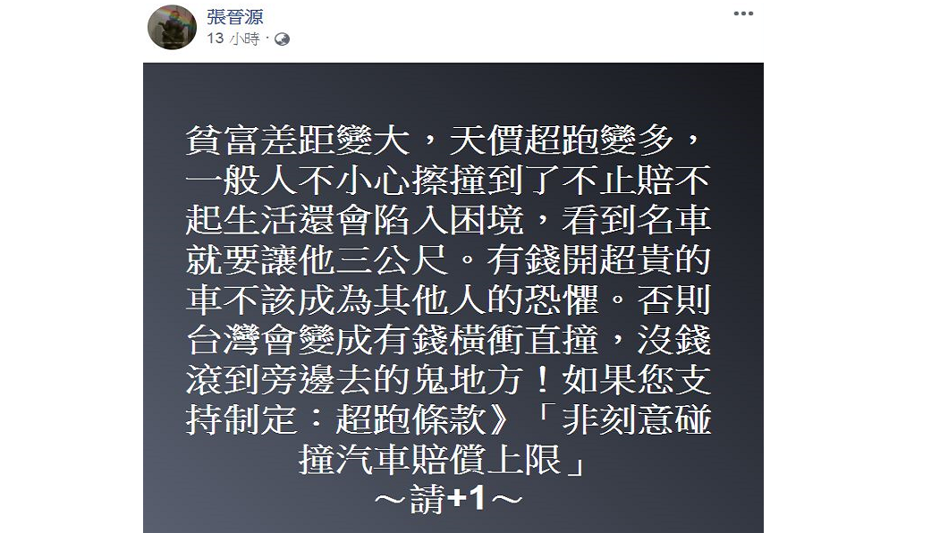 翻攝/張晉源臉書