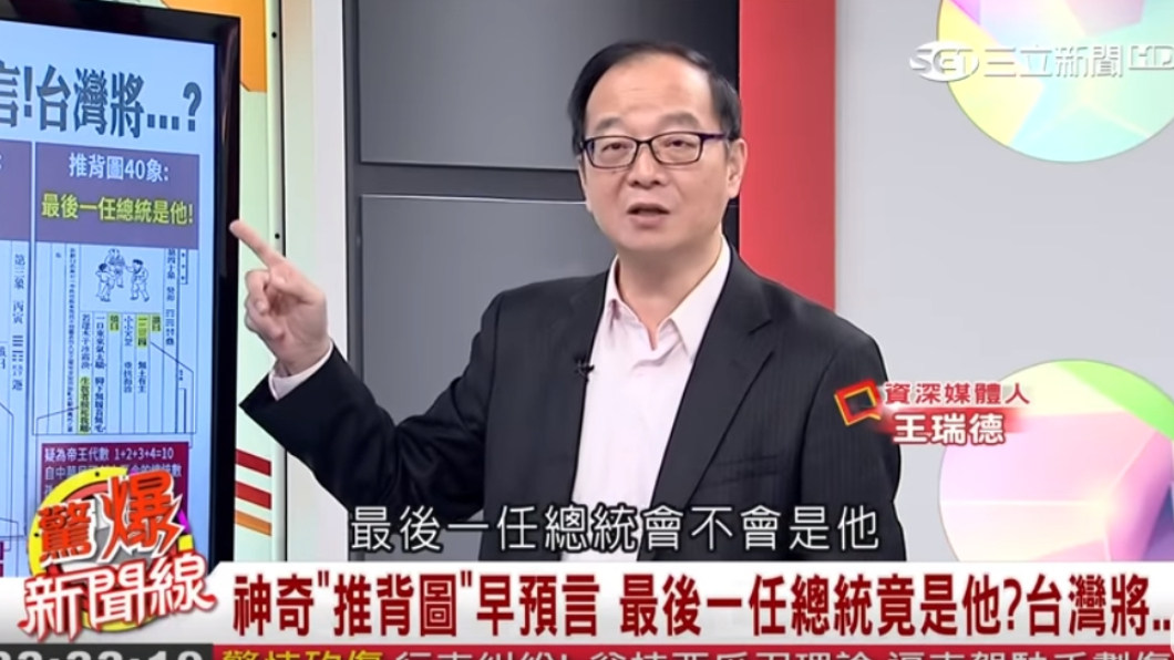 圖/翻攝自驚爆新聞線YouTube