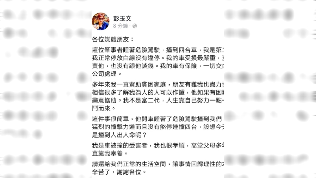 圖/翻攝自彭玉文臉書