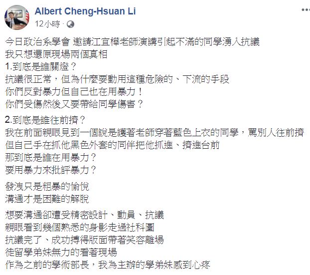 圖/翻攝自Albert Cheng-Hsuan Li臉書