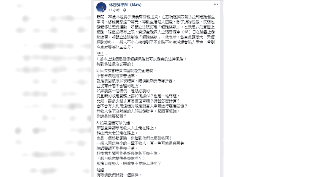 圖/翻攝自林智群臉書
