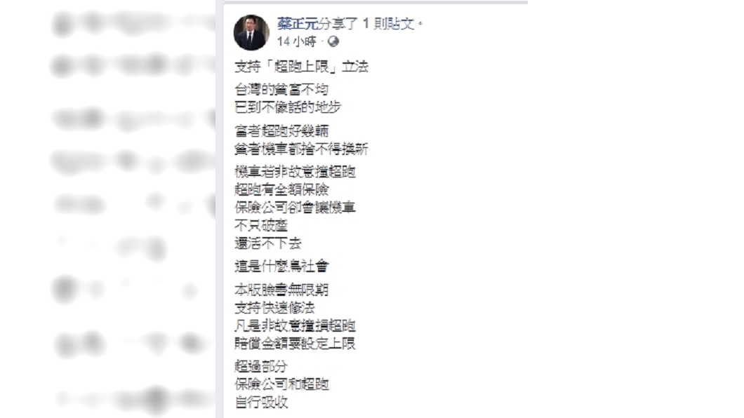 圖/翻攝自蔡正元臉書