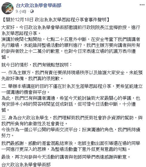 圖/翻攝自台大政治系學會學術部臉書