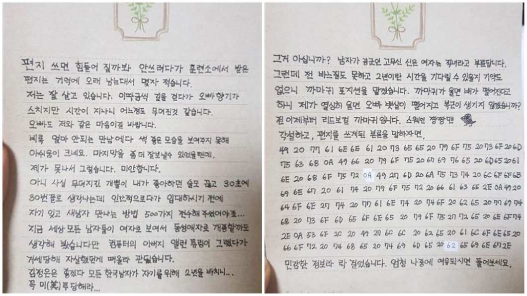 南韓一名女網友寫信給當兵男友的情書，內容出現數字密碼。(圖／翻攝自南韓論壇)
