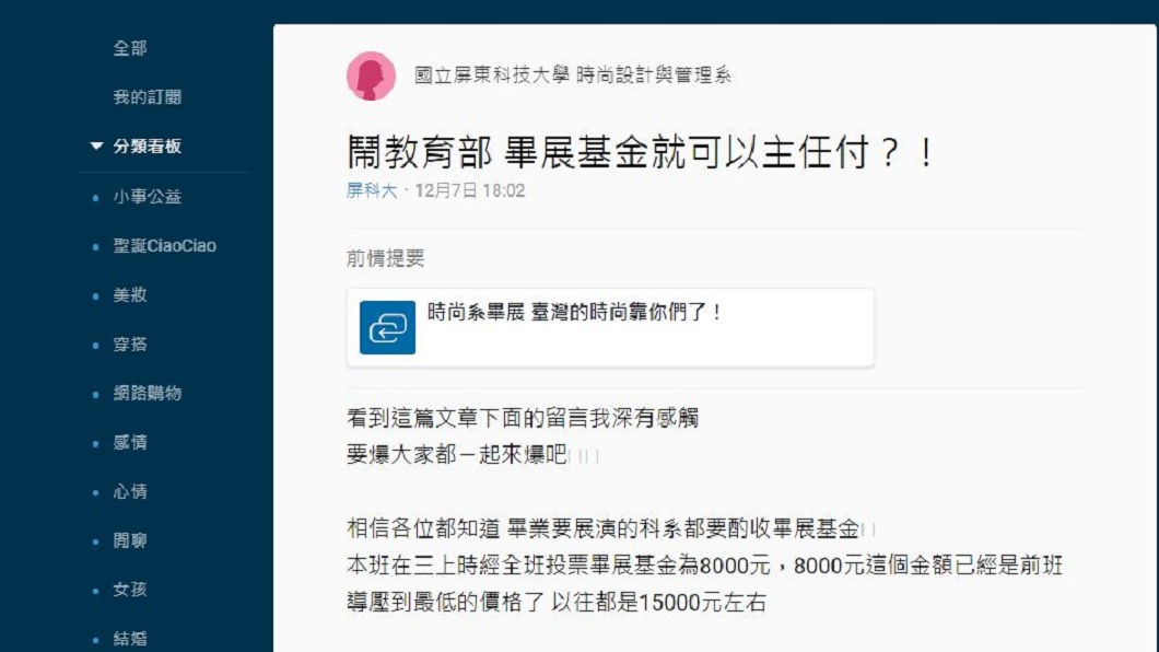 該系一名女大生發文提到,班上一名男同學的母親大鬧系所還投訴教育部。(圖/翻攝自Dcard)