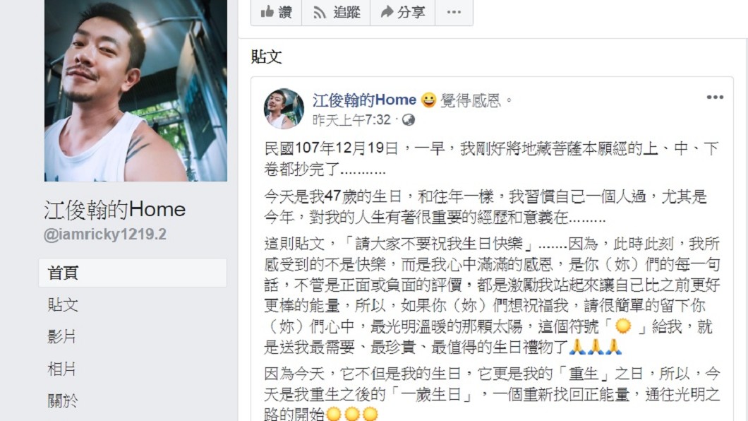 圖/翻攝自江俊翰臉書