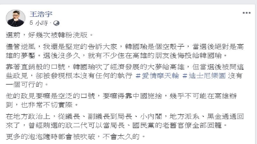 翻攝/王浩宇臉書