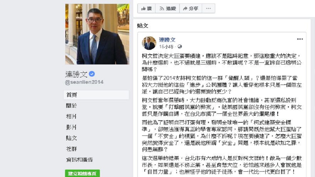 連勝文批評柯文哲在大巨蛋的處理有瑕疵,還反問:不是誇自己公開透明嗎?(圖/翻攝自連勝文臉書)
