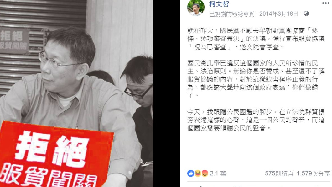 網友翻出柯文哲4年反服貿的貼文。圖/翻攝柯文哲臉書