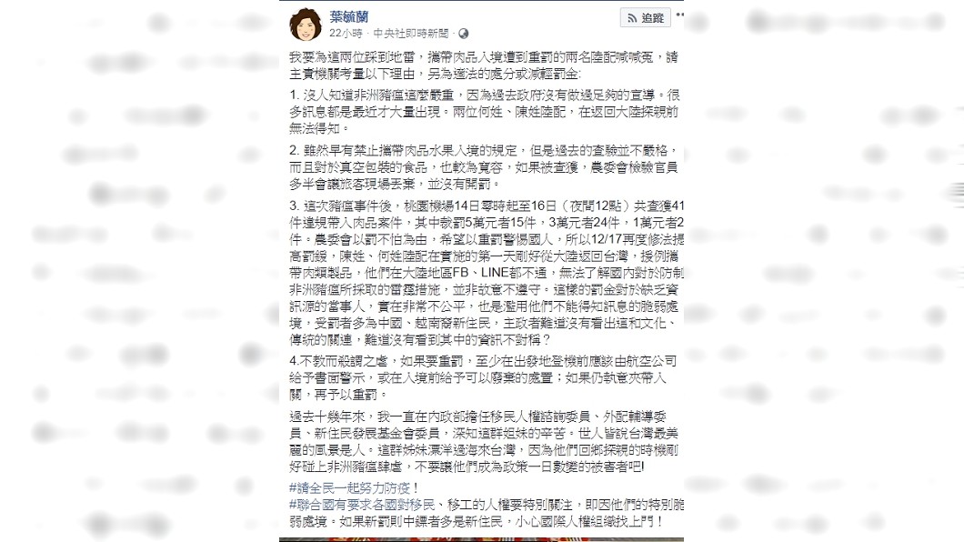 圖/翻攝葉毓蘭臉書
