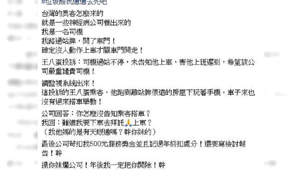 圖/翻攝自爆怨公社臉書