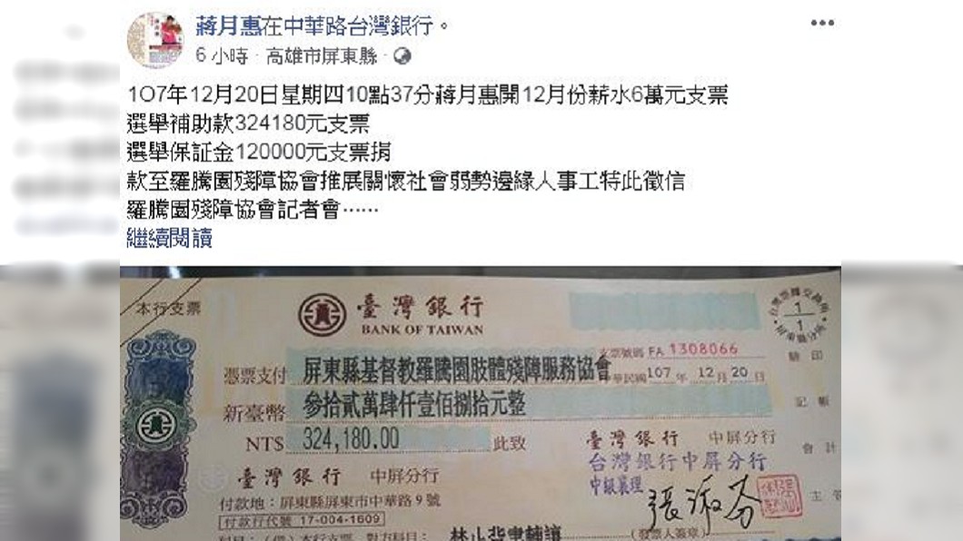 圖/翻攝自蔣月惠臉書