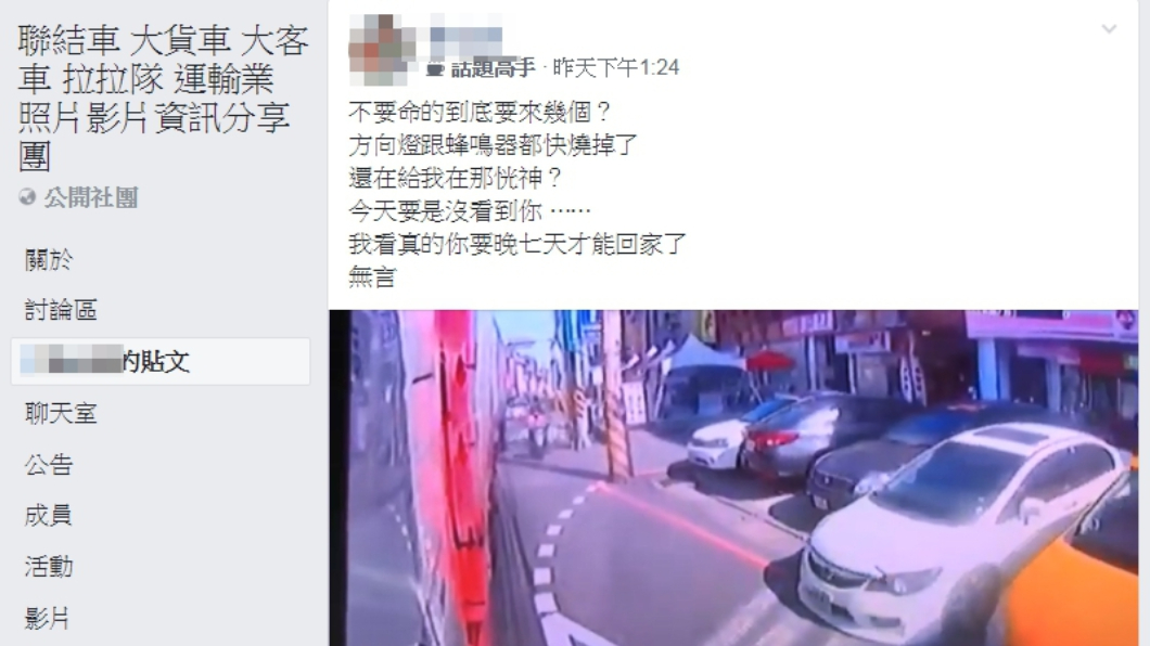 圖/翻攝自《聯結車 大貨車 大客車 拉拉隊 運輸業 照片影片資訊分享團》臉書