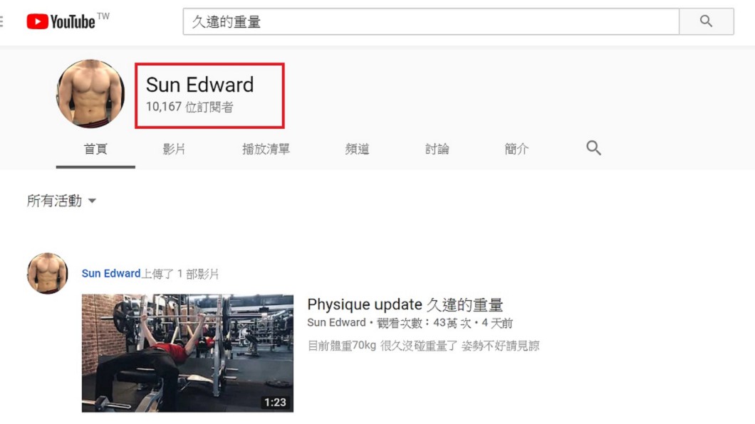圖/翻攝自YouTube Sun Edward頻道