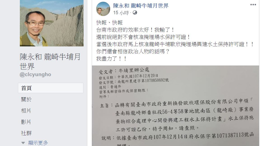 翻攝/陳永和臉書