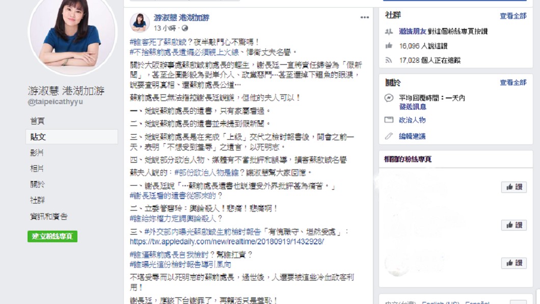 圖/翻攝自游淑慧臉書