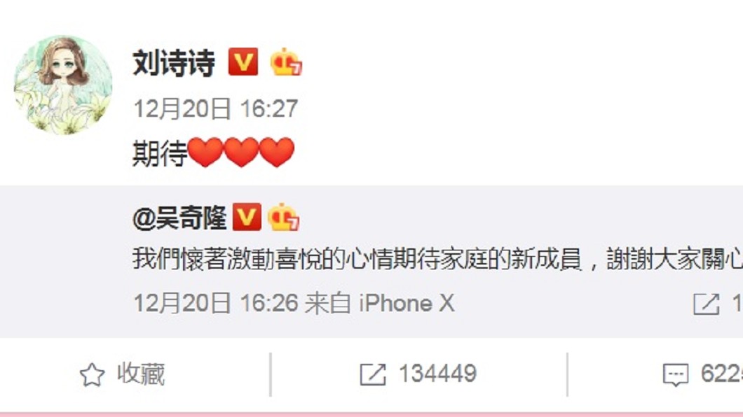 圖/翻攝自微博