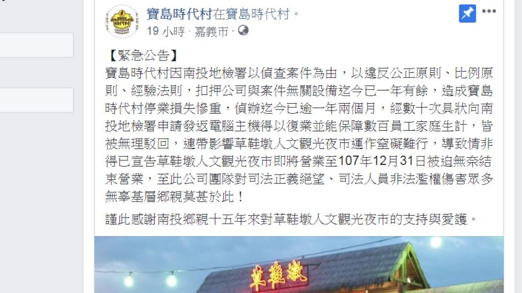 翻攝/寶島時代村臉書